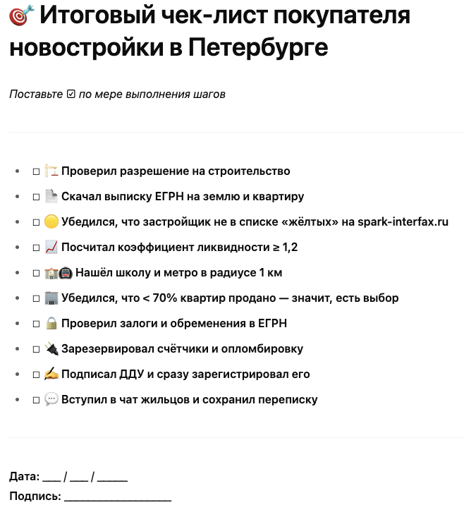 недвижимость новостройки Санкт-Петербурга